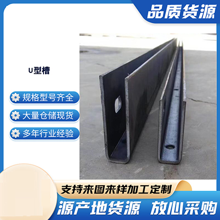 沙洋上海市U型槽钢